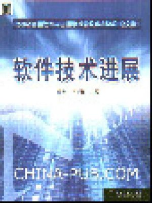 cover image of 软件技术进展